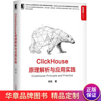 《ClickHouse原理解析与应用实践朱凯》[55M]百度网盘|亲测有效|pdf下载