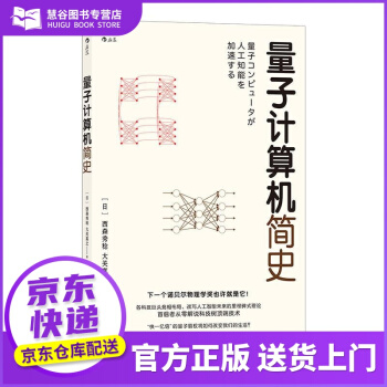 《书书籍量子计算机简史西森秀稔大关真之,译者：姜婧后浪四川人民》[50M]百度网盘|亲测有效|pdf下载