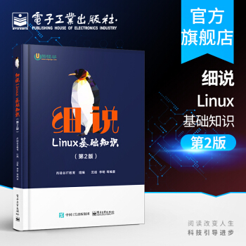 《细说Linux基础知识第2版计算机与互联网操作系统讲解Linux操作学习Lin》[38M]百度网盘|亲测有效|pdf下载