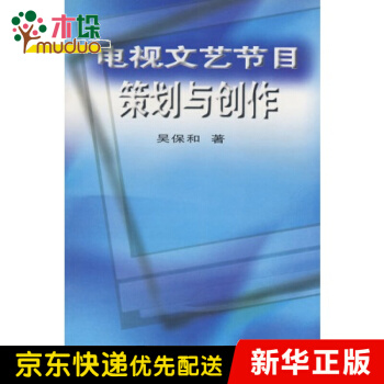 《电视文艺节目策划与创作》[34M]百度网盘|亲测有效|pdf下载
