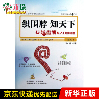 《织围脖知天下》[50M]百度网盘|亲测有效|pdf下载