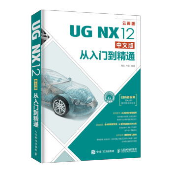 《UGNX中文版从入门到精通》[45M]百度网盘|亲测有效|pdf下载