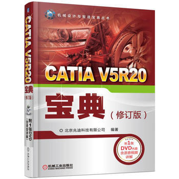 《CATIAV5R宝典北京兆迪科技有限公司》[23M]百度网盘|亲测有效|pdf下载