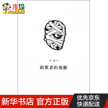 《寂寞者的观察》[28M]百度网盘|亲测有效|pdf下载