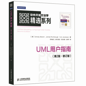 《UML用户指南》[55M]百度网盘|亲测有效|pdf下载