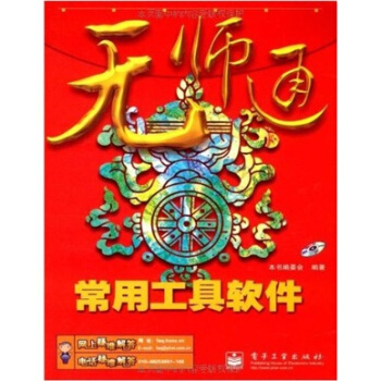 《常用工具软件》[38M]百度网盘|亲测有效|pdf下载