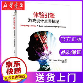 《体验引擎：游戏设计全景探秘TynanSylvester,秦彬》[26M]百度网盘|亲测有效|pdf下载
