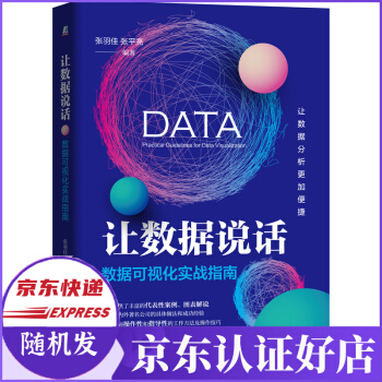 《让数据说话》[45M]百度网盘|亲测有效|pdf下载