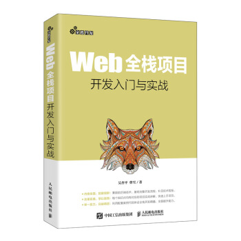 《Web全栈项目开发入门与实战》[35M]百度网盘|亲测有效|pdf下载