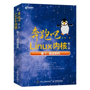《奔跑吧Linux内核卷1：基础架构》[59M]百度网盘|亲测有效|pdf下载