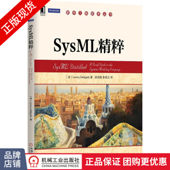 《SysML精粹LennyDelligatti》[26M]百度网盘|亲测有效|pdf下载