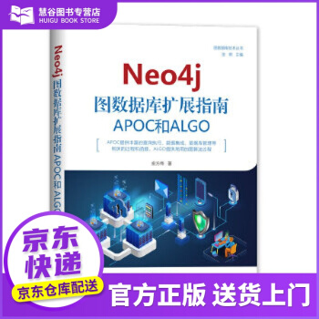 《书籍Neo4j图数据库扩展指南：APOC和ALGO俞方桦》[53M]百度网盘|亲测有效|pdf下载