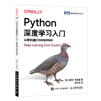 《Python深度学习入门从零构建CNN和RNN》[36M]百度网盘|亲测有效|pdf下载