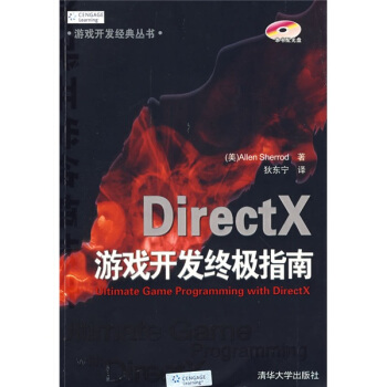 《游戏开发经典丛书：DirectX游戏开发终极指南》[42M]百度网盘|亲测有效|pdf下载