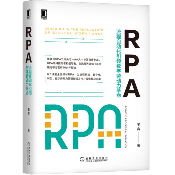 《RPA流程自动化引领数字劳动力革命王言著企业管理新华书店籍》[50M]百度网盘|亲测有效|pdf下载