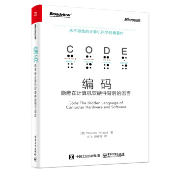 《编码：隐匿在计算机软硬件背后的语言》[24M]百度网盘|亲测有效|pdf下载