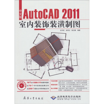 《中文版AutoCAD室内装饰装潢制图》[59M]百度网盘|亲测有效|pdf下载
