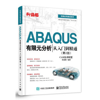 《书籍ABAQUS有限元分析从入门到精通CAX技术联盟,陈海燕　编著电》[43M]百度网盘|亲测有效|pdf下载