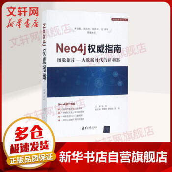 《Neo4j权威指南》[27M]百度网盘|亲测有效|pdf下载