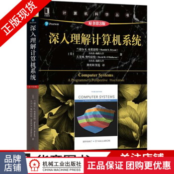 《深入理解计算机系统》[20M]百度网盘|亲测有效|pdf下载