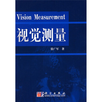 《研究生教学系列：视觉测量》[55M]百度网盘|亲测有效|pdf下载