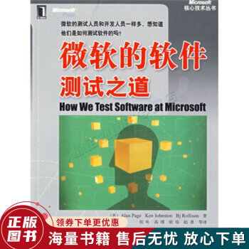 《微软的软件测试之道》[42M]百度网盘|亲测有效|pdf下载