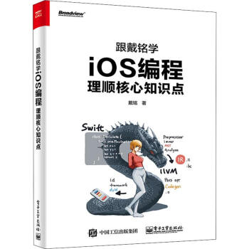 《跟戴铭学iOS编程理顺核心知识点》[25M]百度网盘|亲测有效|pdf下载