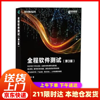 《全程软件测试朱少民》[42M]百度网盘|亲测有效|pdf下载