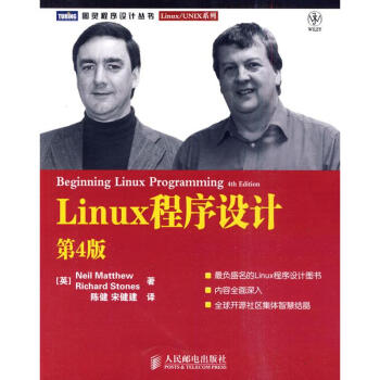《Linux程序设计》[43M]百度网盘|亲测有效|pdf下载