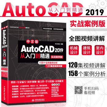 《cad教材自学版中文版AutoCAD从入门到精通实战CAD教程书籍》[44M]百度网盘|亲测有效|pdf下载