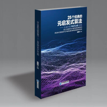《个经典的元启发式算法——从设计到MATLAB实现》[23M]百度网盘|亲测有效|pdf下载