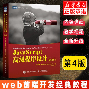 《javascript高级程序设计第4四版js高级程序设计入门到精通javascrip》[40M]百度网盘|亲测有效|pdf下载