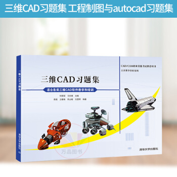 《三维CAD习题集工程制图与autocad习题集机械制图与cad习题集何煜琛》[49M]百度网盘|亲测有效|pdf下载