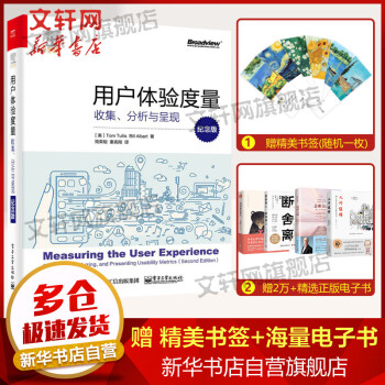 《用户体验度量收集、分析与呈现纪念版》[46M]百度网盘|亲测有效|pdf下载