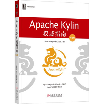 《ApacheKylin权威指南》[57M]百度网盘|亲测有效|pdf下载