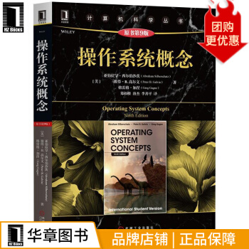 《操作系统概念计算机科学丛书》[39M]百度网盘|亲测有效|pdf下载