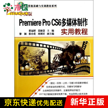 《中文版PremiereProCS6多媒体制作实用教程》[43M]百度网盘|亲测有效|pdf下载