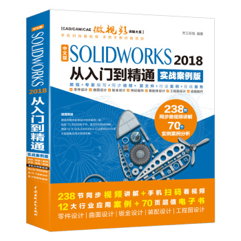 《solidworks教程书籍SOLIDWORKS从入门到精通SOLIDWORKS》[23M]百度网盘|亲测有效|pdf下载