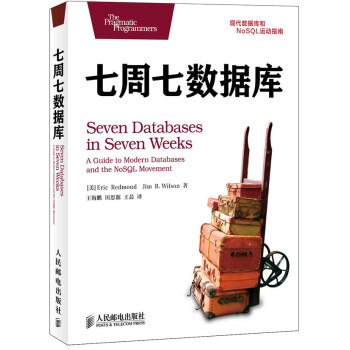 《七周七数据库美EricRedmond,JimRWilson著》[49M]百度网盘|亲测有效|pdf下载