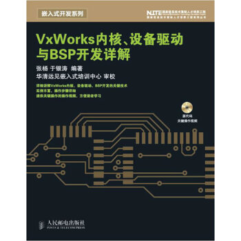 《VxWorks内核、设备驱动与BSP开发详解》[47M]百度网盘|亲测有效|pdf下载