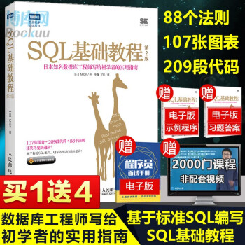 《SQL基础教程第二2版sql语言必知必会sql从入门到精通书SQL数据库技术书籍》[47M]百度网盘|亲测有效|pdf下载