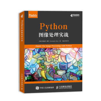 《Python图像处理实战》[54M]百度网盘|亲测有效|pdf下载