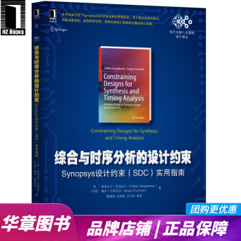 《综合与时序分析的设计约束:Synopsys设计约束实用指南[图》[21M]百度网盘|亲测有效|pdf下载