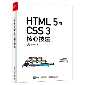 《HTML5与CSS3核心技法》[44M]百度网盘|亲测有效|pdf下载