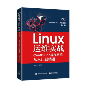 《Linux运维实战》[28M]百度网盘|亲测有效|pdf下载