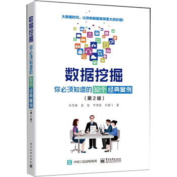 《数据挖掘：你必须知道的个经典案例》[52M]百度网盘|亲测有效|pdf下载