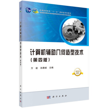 《计算机辅助几何造型技术》[31M]百度网盘|亲测有效|pdf下载