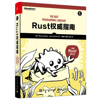 《Rust权威指南》[46M]百度网盘|亲测有效|pdf下载