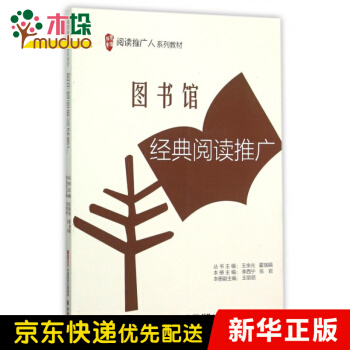 《馆经典阅读推广》[43M]百度网盘|亲测有效|pdf下载