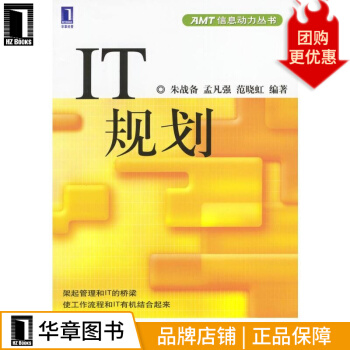 《IT规划计算机与互联网》[45M]百度网盘|亲测有效|pdf下载